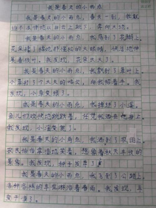 我眼中的春天200字