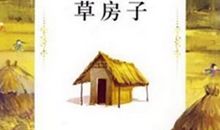 草房子纸月读后感