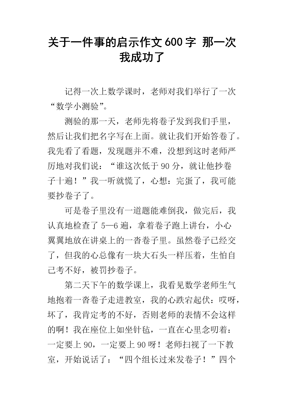 那个时候我成功了