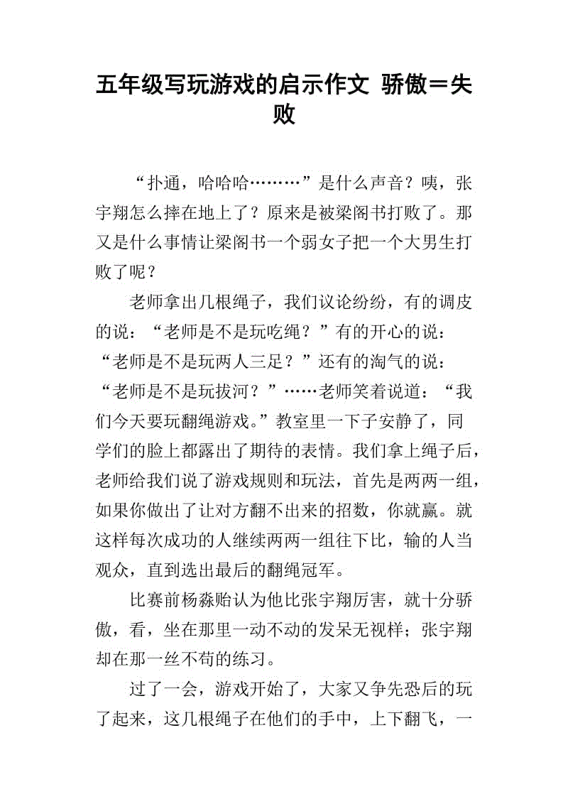 五年级作文启示