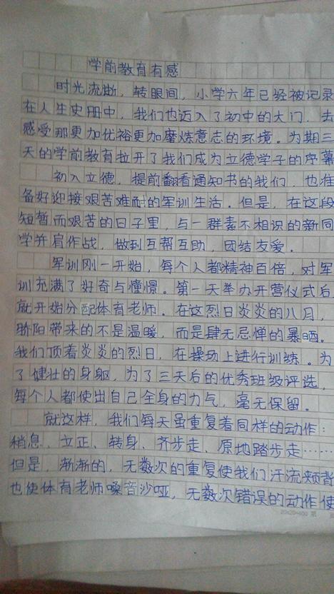 作文军事训练200字