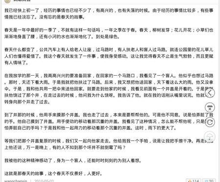 小学组成描述春天