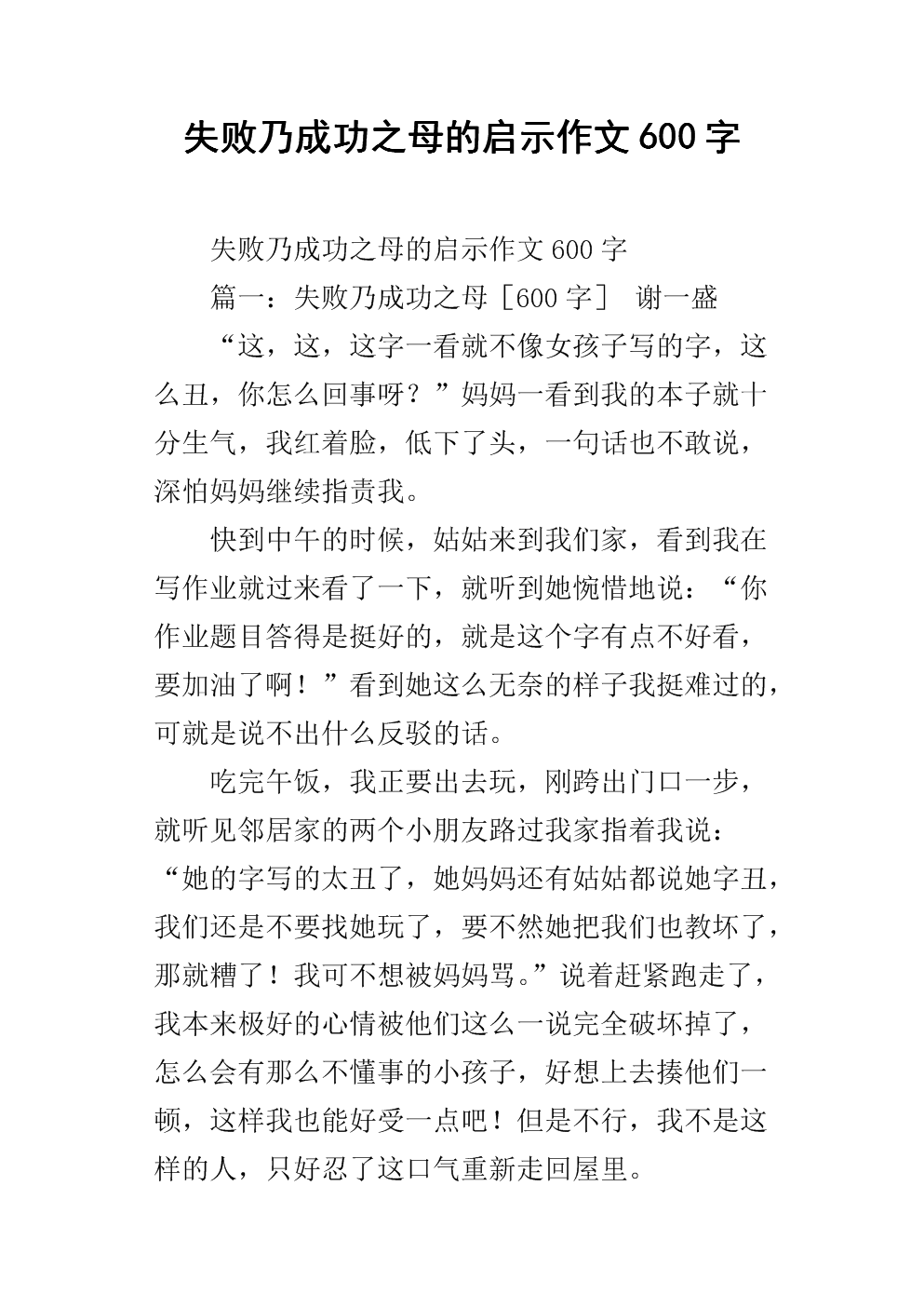 我成功写了300个字