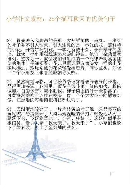 描述秋天公园的组成