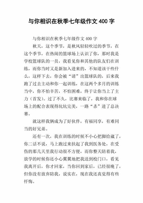 初中作文的相识时刻