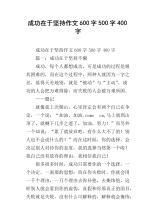 成功在于坚持高中作文