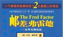 邮差弗雷德读后感