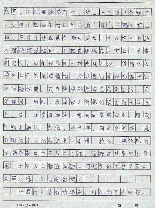 关于关爱地球的组成