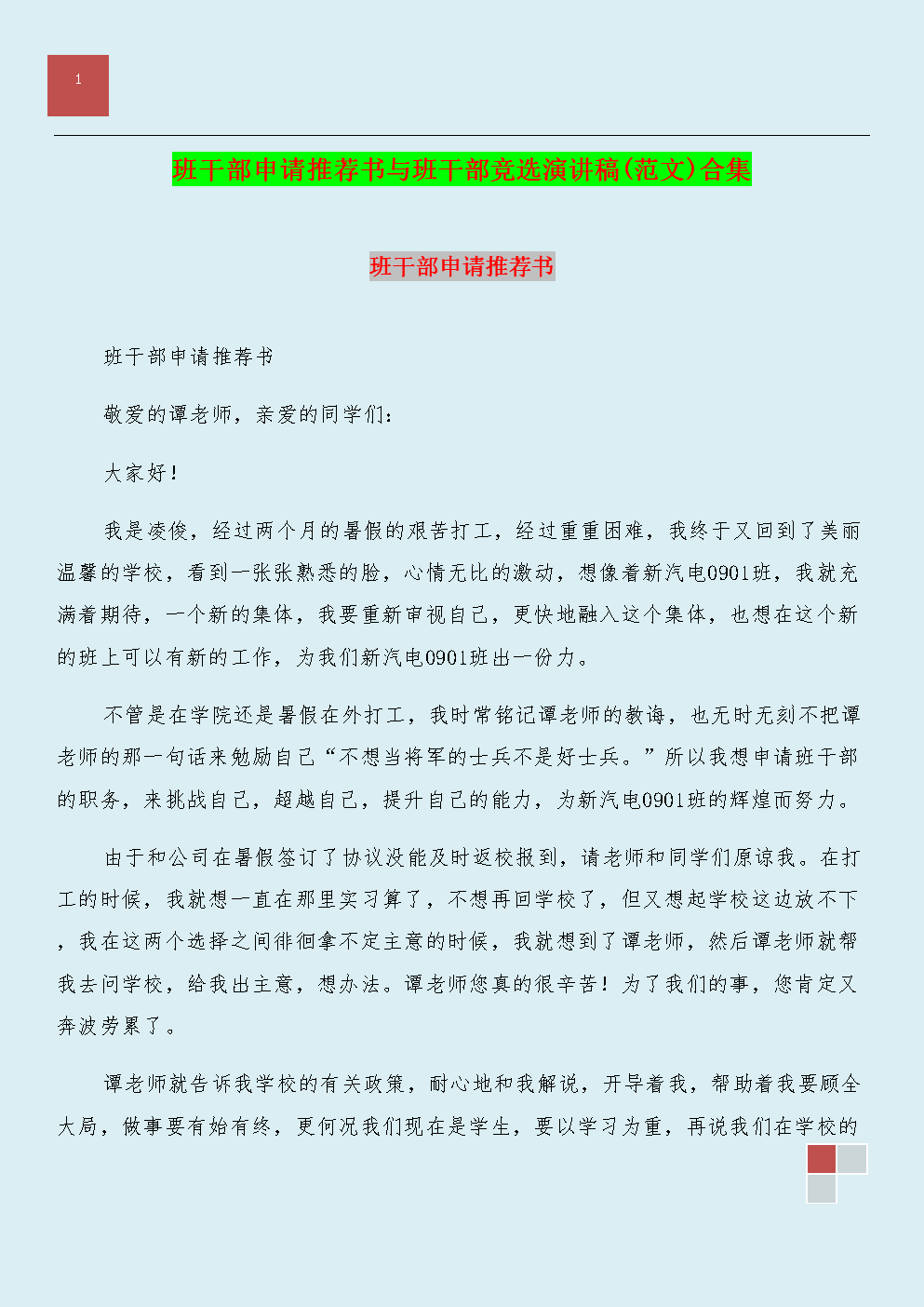 竞选小队长讲话300句话