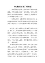 钓鱼的启示300