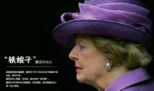 撒切尔夫人经典语录