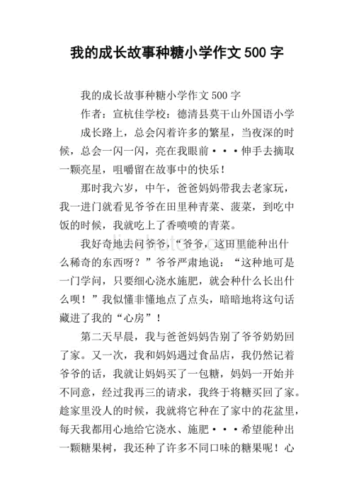 成长故事作文800字