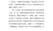 成长故事作文800字