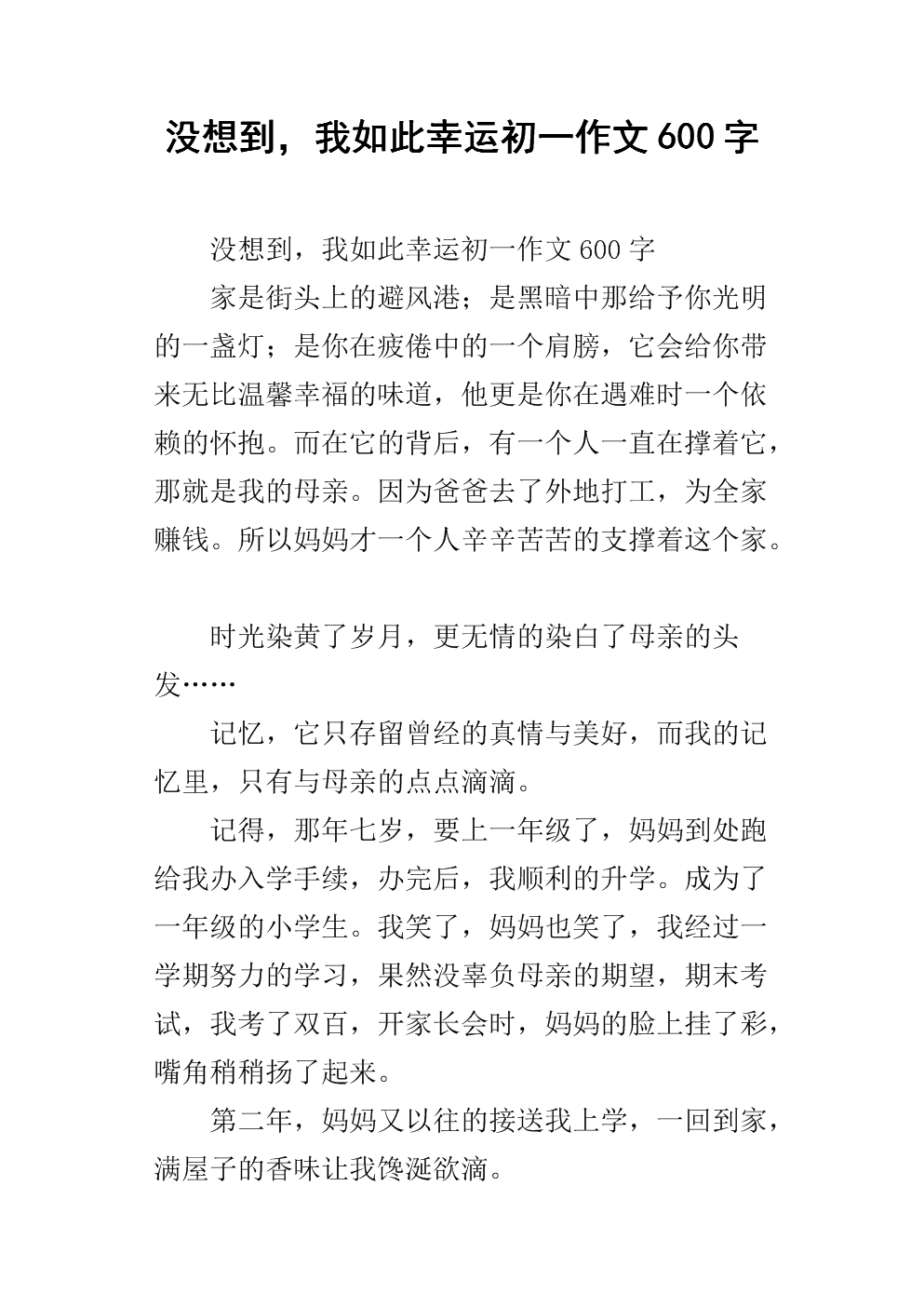 我很幸运初中作文