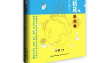 心灵四季读后感