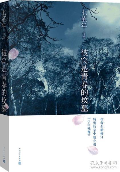 床上用品是青春的坟墓