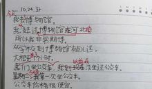 美好的一天的日记