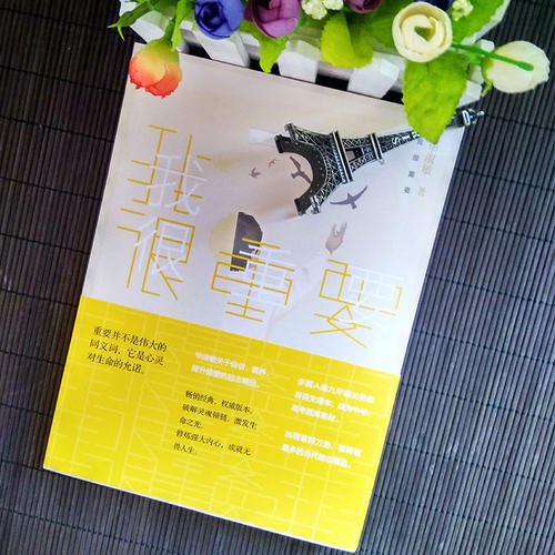 毕淑敏,我非常重要。