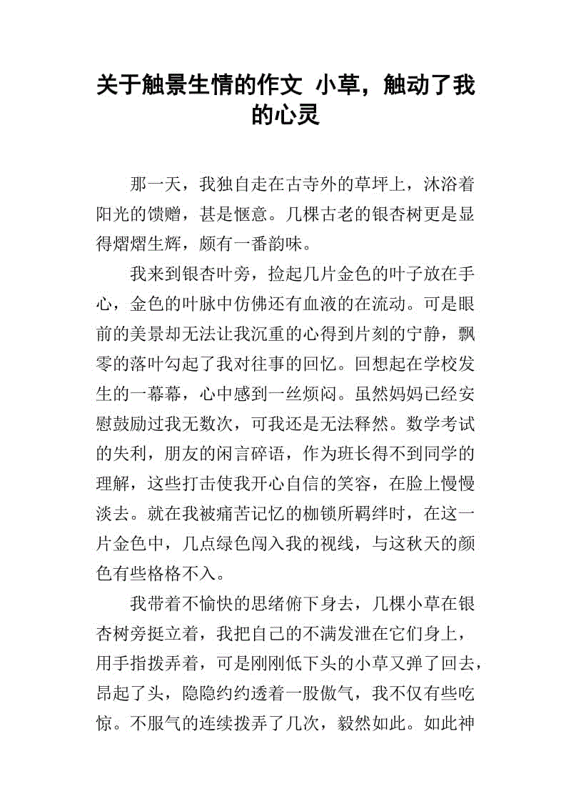 感动心灵的故事