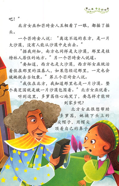 看了《绿野仙踪》之后