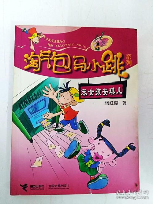 愚蠢的女孩安吉拉(Angela)