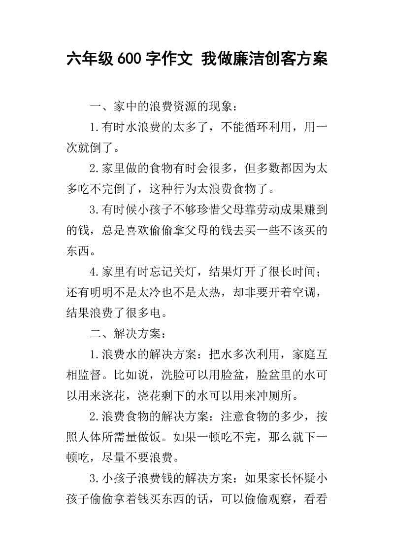 我成功写了600字