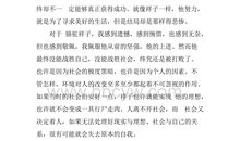 名著读后感作文