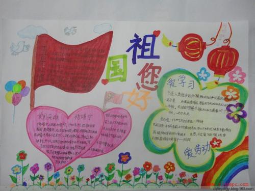 爱祖国,爱学习,爱劳动