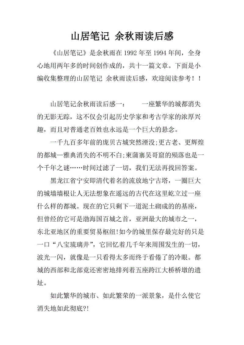 三峡余秋雨读书后的思想