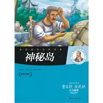 凡尔纳的神秘岛