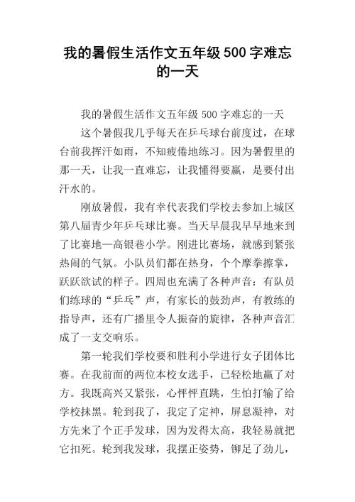 难忘的一天的日记