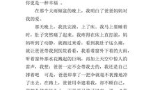 以幸福为话题的作文400字