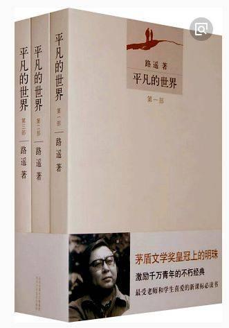 重读《普通世界》