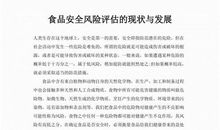 食品安全读后感