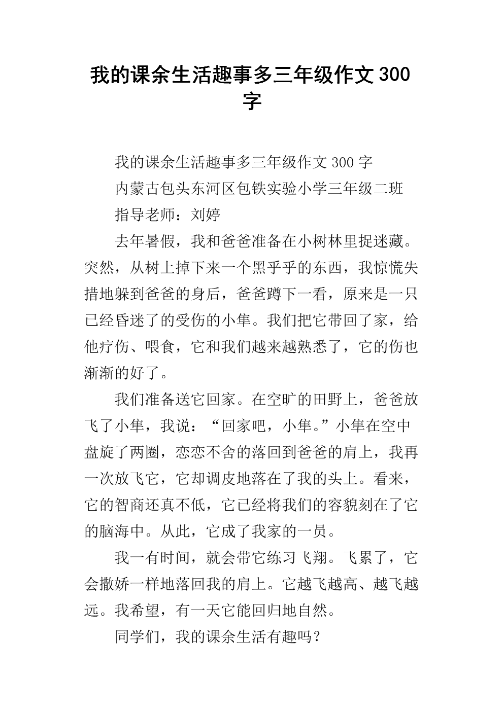 十一个有趣的事实组成300个单词