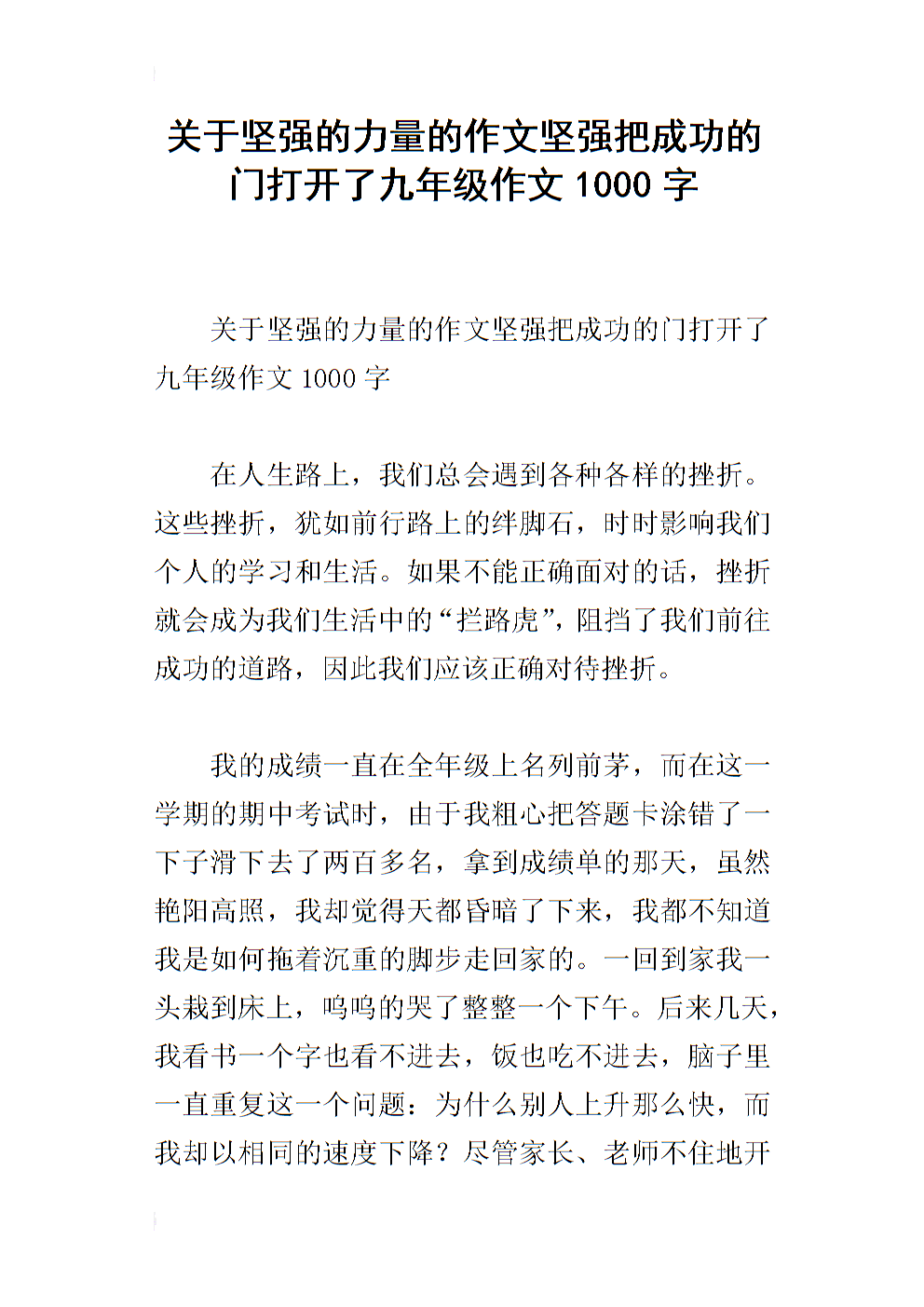 成功需要坚持不懈的努力