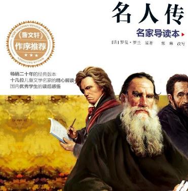 名人传记贝多芬