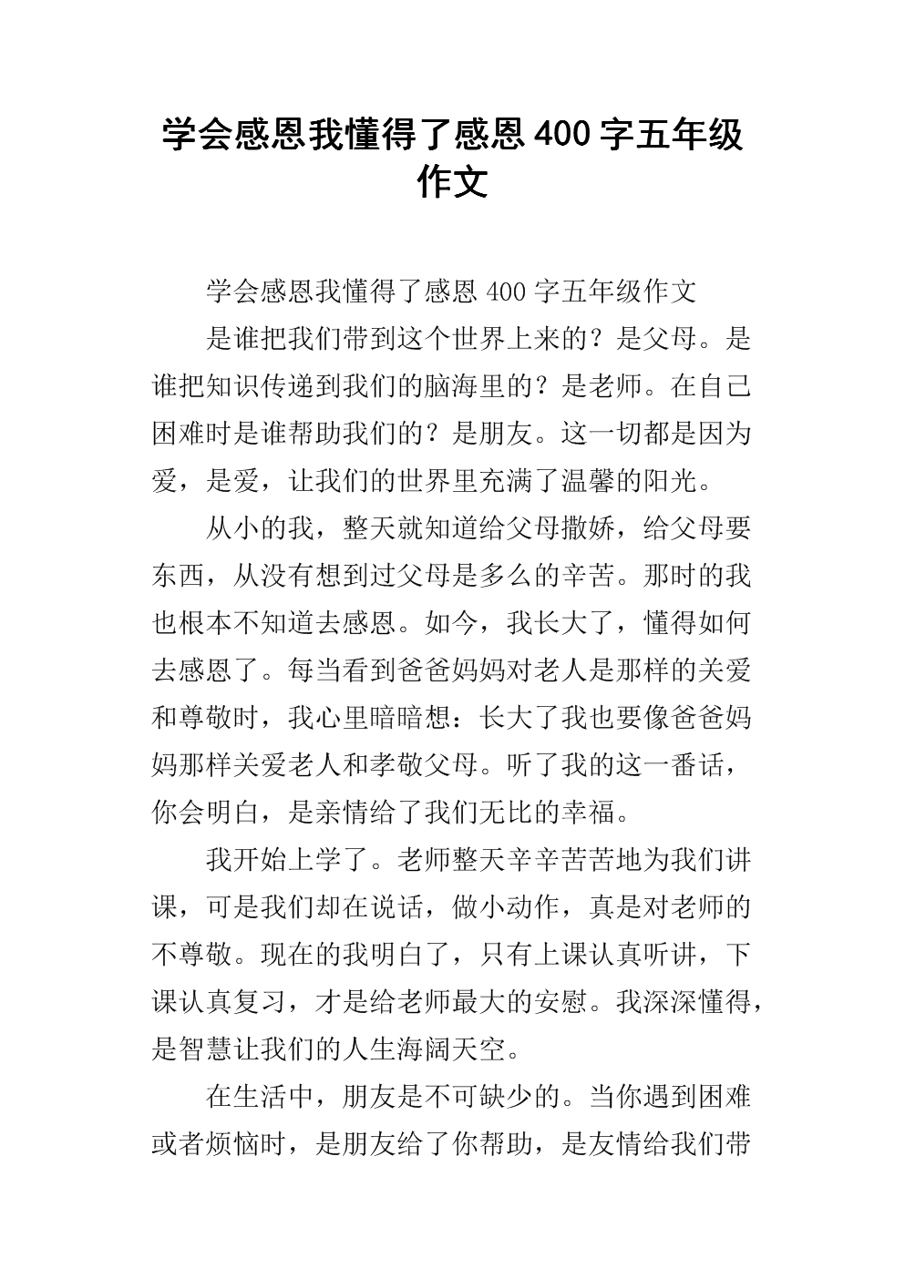 关于学习感恩的组成