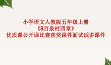 百泉村（四章）读后感