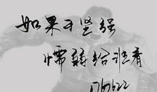 经典语录：你若不坚强，懦弱给谁看