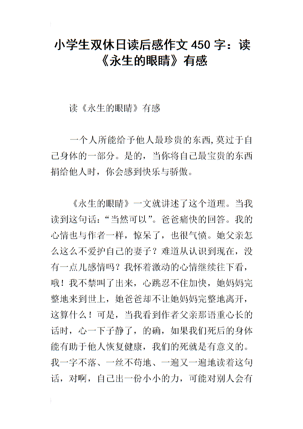 看完老师的眼睛后