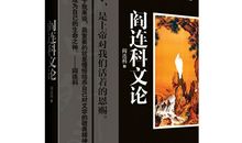 阎连科经典语录