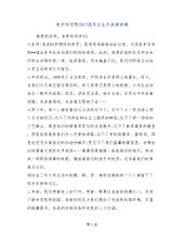 学习生存的演讲