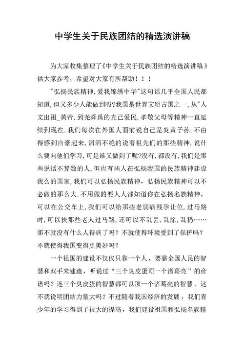 关于维护民族团结的讲话