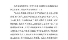 维护民族团结演讲稿