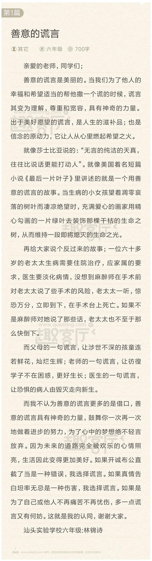 最美丽的谎言构成