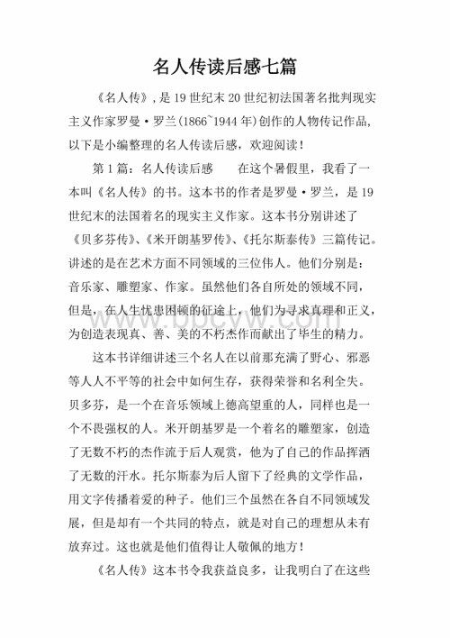 名人阅读后的感受