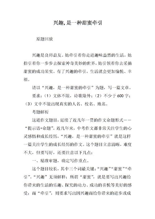 兴趣是甜蜜的牵引力成分