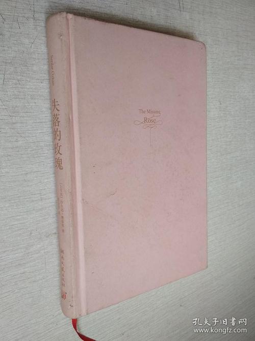 迷失的玫瑰