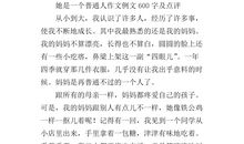 写普通人的作文